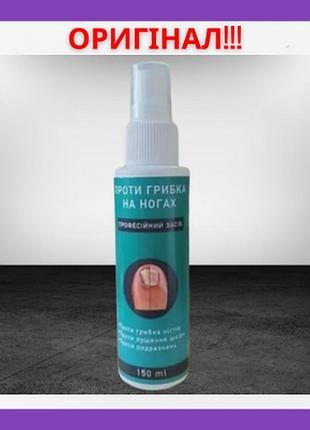 Спрей проти неприємного запаху та лікування грибка нігтів fungistop 150ml (порвана етикетка)