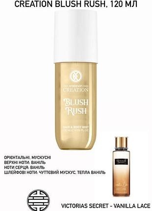 Мист для волос и тела creation blush rush, 120 мл левеста livesta