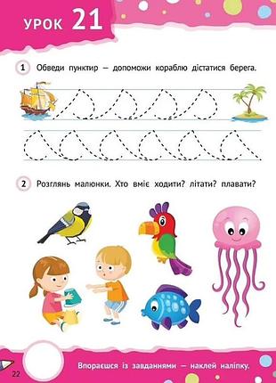 Розумні дошкільнята 4+ 4