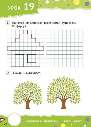 Розумні дошкільнята 4+ 6