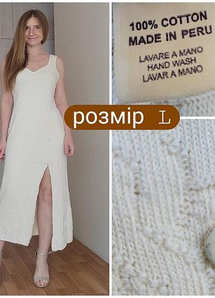 Сукня 100 % котон, текстурна тканина, made in peru, ексклюзивна річ !