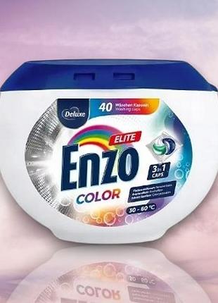 Капсулы для стирки цветных вещей deluxe enzo elite color 3в1 40 штук