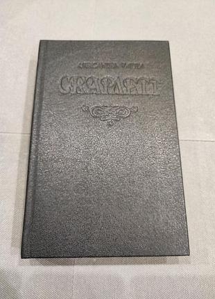 Александра рипли скарлетт