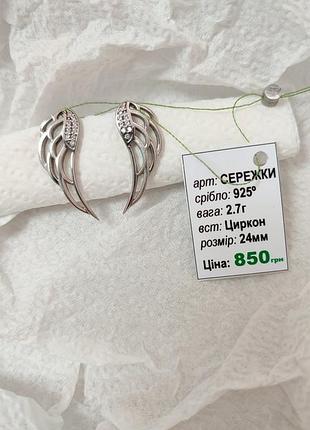 Серебряные серьги крыло с цирконием пробы 925 украинского серебро
