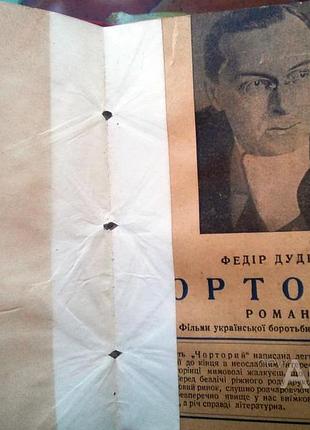 Федір дудко. конвалют. 1).отаман крук. авґсбурґ, 1946-76 с. 2).чорторий: фільми української боротьби