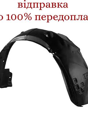 Подкрылок форза передний левый, a13-3102021