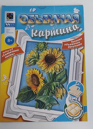 Набір для творчості об'ємна картина «сонячні гості» фантазер (956027)