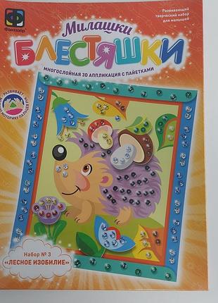 Аплікація з паєтками 3d багатослівна «милашки блискітки» «лісовий достаток» (257033)