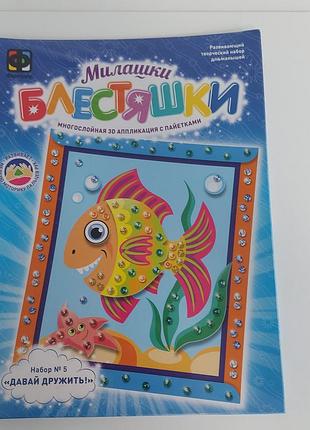Аплікація з паєтками 3d багатослона «милашки блискітки» «давай дружити» (257036)
