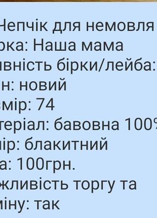 Чепчик для младенца 3