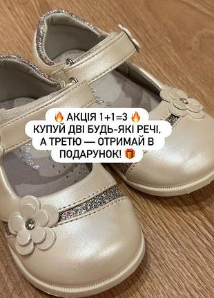 Дитячі туфлі