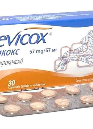 Превікокс s 57мг, 10 таблеток