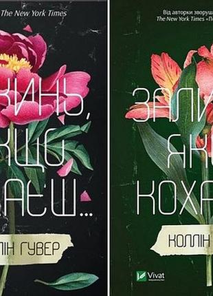 Бросай, если любишь. 
оставайся, если любишь..
. комплект из двух книг