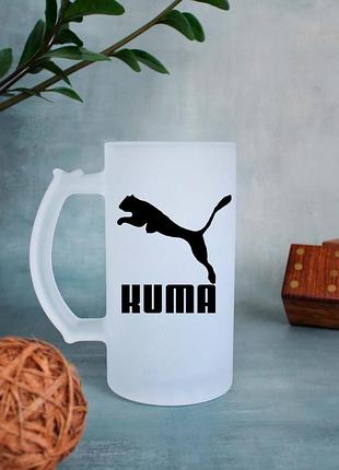 Пивная кружка кума