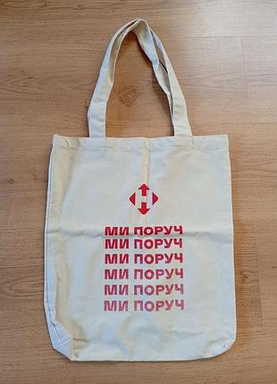 Сумка шоппер "новая почта"
