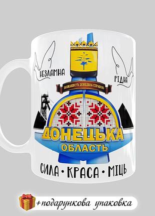 🎁 подарок чашка «донецкая область стелла»