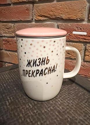 Чашка заварник фарфоровый позитив, 450 мл