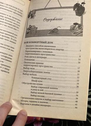 Книга лучшие советы хозяину и хозяюшке5 фото