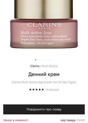 Крем clarins