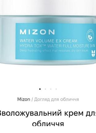 Mizon увлажняющий крем для лица с морскими водорослями 230 мл