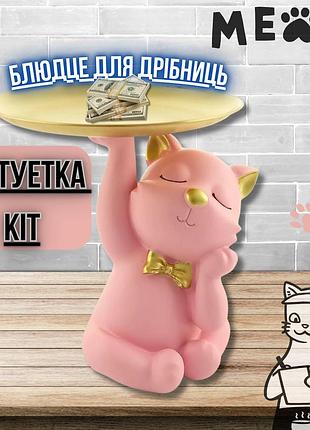 Статуетка з блюдцем із тацею декоративна фігурка кіт для інтер'єру будинку та офісу кабінету декору скарбничка статуетка дрібниці