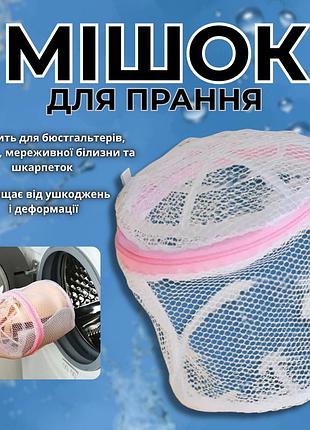 Мешок сетка для стирки белья и бюстгалтера аксессуар контейнер для стирки нижнего белья и стирки одежды