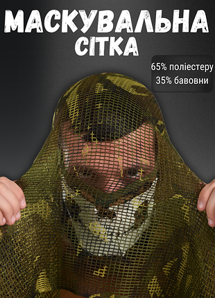Шарф-сетка маскировочный военный тактический армейский функциональный