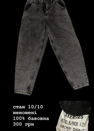 Базові чорні джинси mom