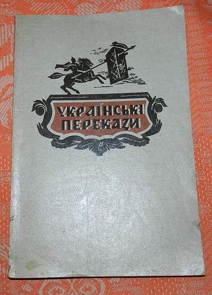 М. возняк, "украинские традиции"