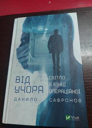 Книга про медичні історії,нова не читана