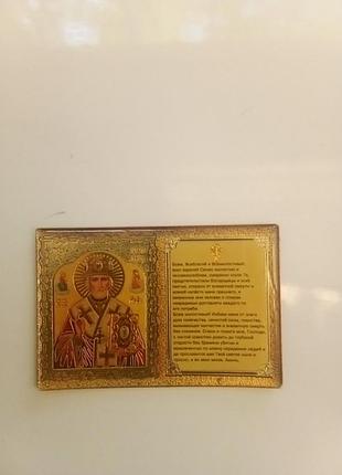 Икона св николая магнит покупала в демре