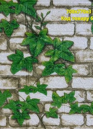 Самоклеюча 3д панель для стін плющ 700x770x3мм 2