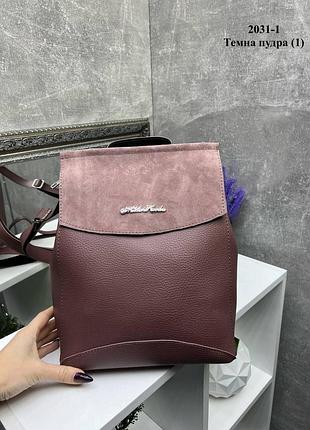 Сумка-рюкзак. натуральная замша. темная пудра (1) — рюкзак-трансформер под клапаном — школа, институт (2031-1)