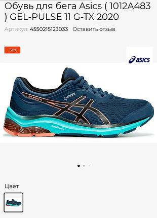 Kроссовки стильные водоотталкивающие облегченныеasics gel-pulse mako blue/sun coral, на gore-tex, унисекс