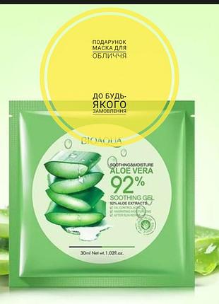 Літня пропозиція - подарунок маска для обличчя з алое до вашого замовлення 💚💚💚