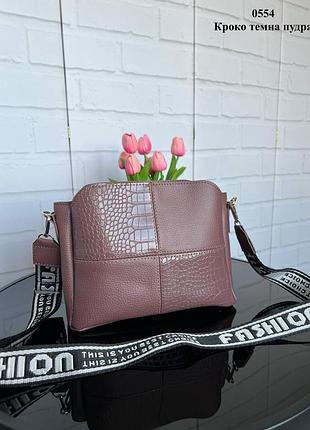Женская стильная и качественная сумка из эко кожи темная пудра рептилия