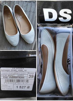 Балетки кожаные ds shoes