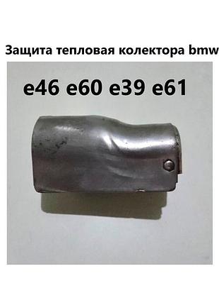 Термозахист колектора bmw 7787650b e46 e60 е39 е61