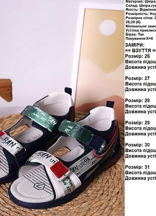 Сандалі для хлопчика