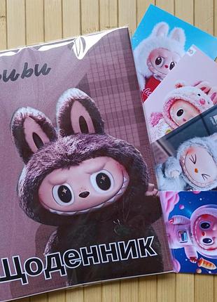 Щоденник лабабу labubu