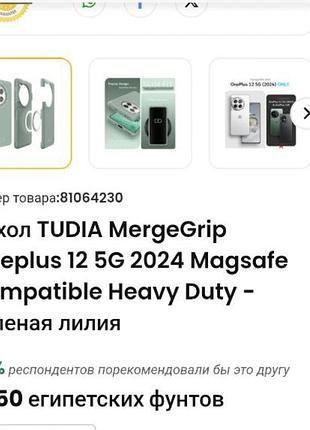 Чехол tudia mergegrip oneplus 12 5g 2024 magsafe compatible heavy duty -зеленая лилия