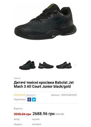 Кроссовки babolat 4