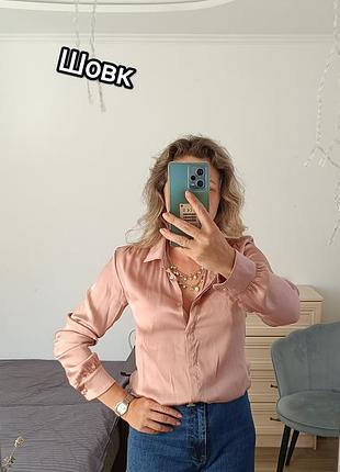 Шовкова сорочка