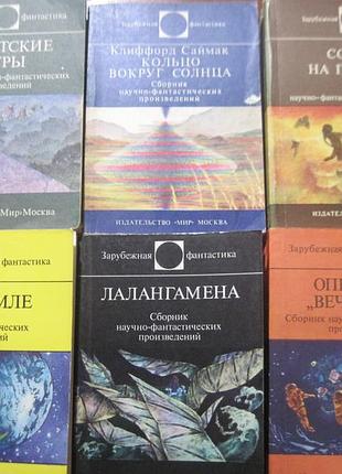 Серия зарубежная фантастика. 1982-1988 годы издательствр мир