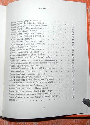 Іван стариков, "планшет генерала" 6