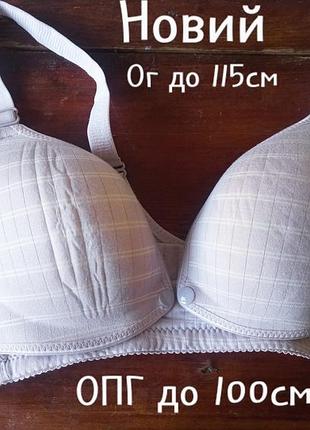 Бюстгальтер для гв