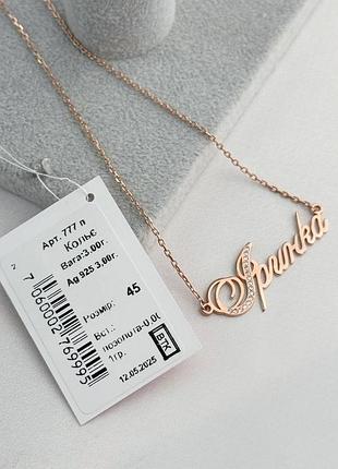 Серебряное позолоченное колье иринка
