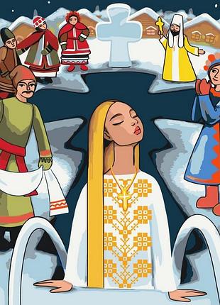 ✨ картина за номерами 🎨 патріотична тематика, патріотичні 🎨 "свято хрещення" 10069-ac 40x50 см 🎨