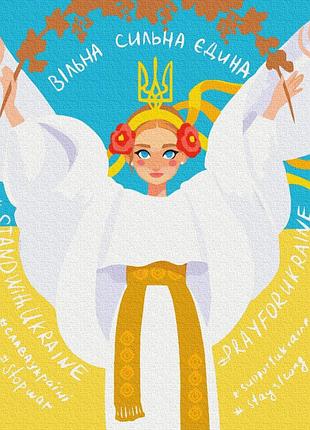 ✨ картина за номерами 🎨 патріотична тематика, патріотичні 🎨 "незламна" brushme bs53133 40х50 см 🎨