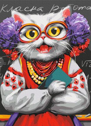Картина по номерам "киса учительница" © марианна пащук brushme bs53867 40x50 см